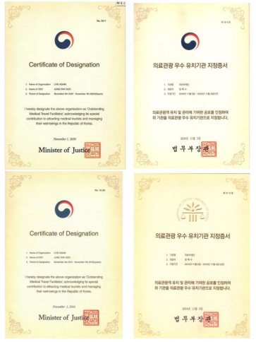 法務部医療観光優秀誘致機関認証書