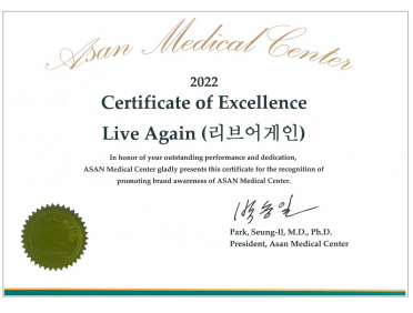 ソウル峨山病院 Best Partner 認証書
