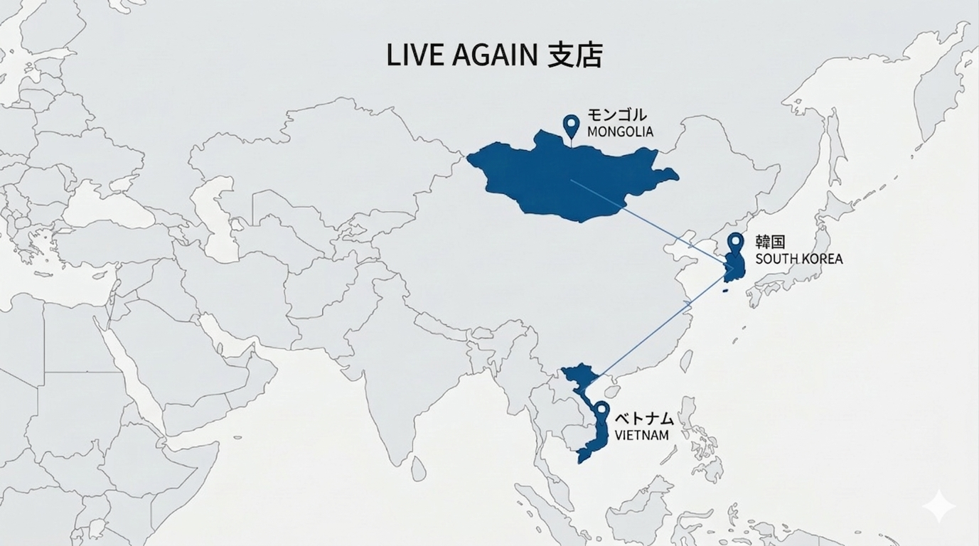 LIVE AGAIN 支店 アジア地図